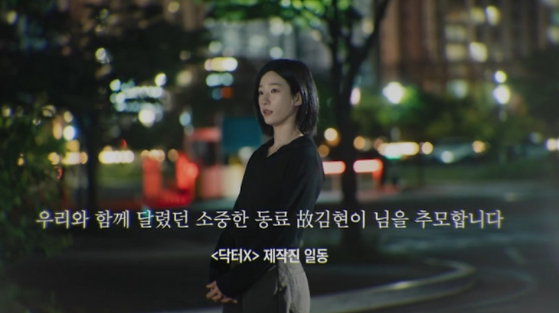 '닥터X'·'100일의 거짓말' 엔딩에 추모 메시지가 등장하면서 뒤늦게 사망 소식이 알려진 액션 배우 고(故) 김현이의 사인이 교통사고인 것으로 알려졌다. /사진=SBS '닥터X: 하얀 마피아의 시대' 방송화면