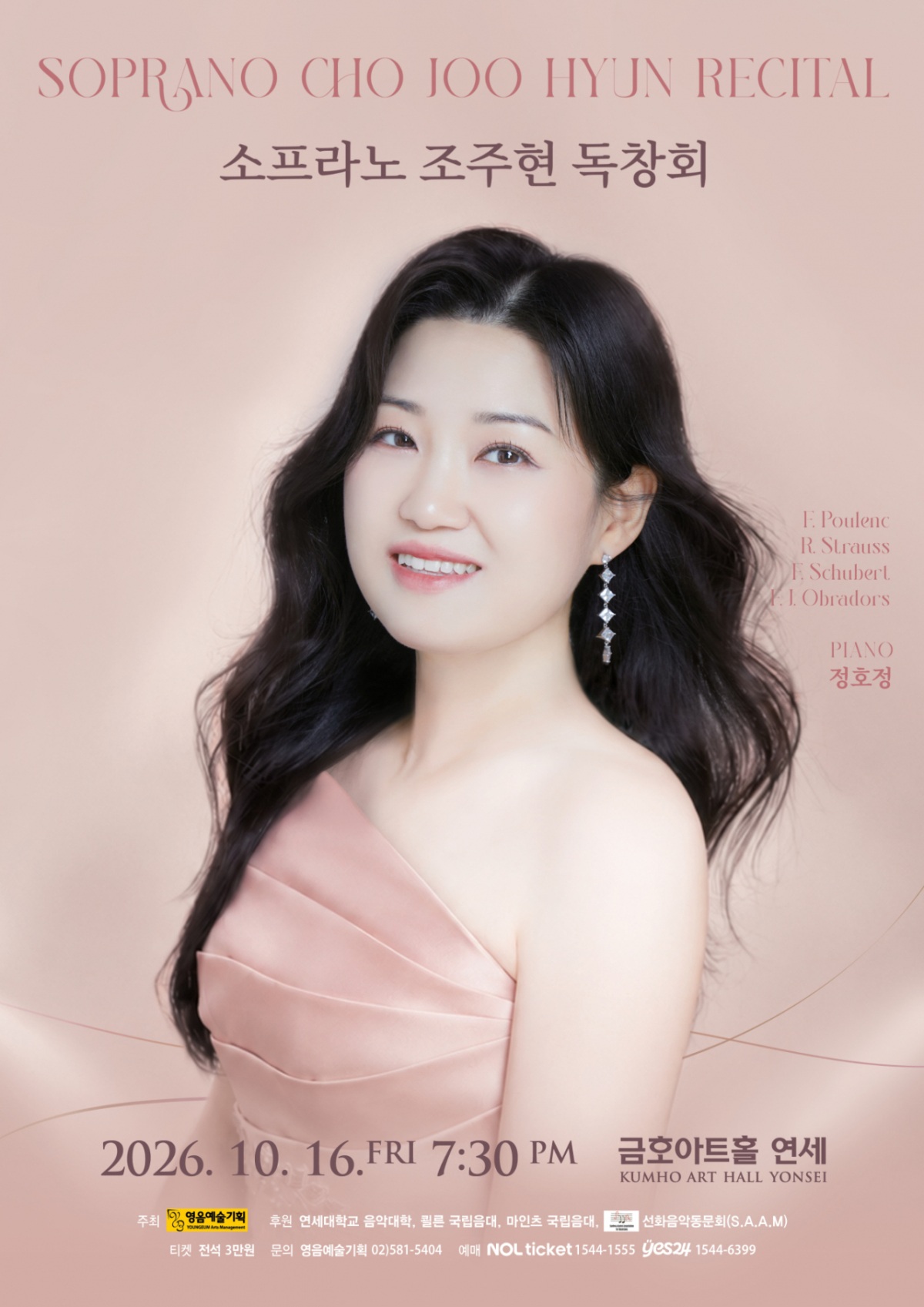 /사진제공=영음예술기획