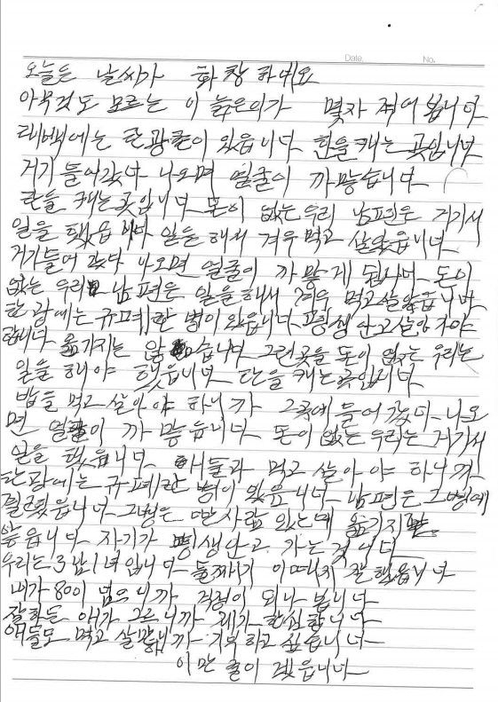 지난 8일 경기 용인시 처인구에 거주하는 80대 여성이 이웃돕기 성금과 함께 전달한 손편지./사진=용인시 제공