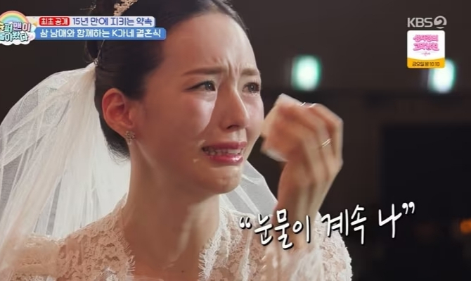 가수 KCM의 아내가 15년 만에 웨딩드레스를 입고 버진로드에 서자 눈물을 터트렸다. /사진=KBS2 '슈퍼맨이 돌아왔다' 방송화면