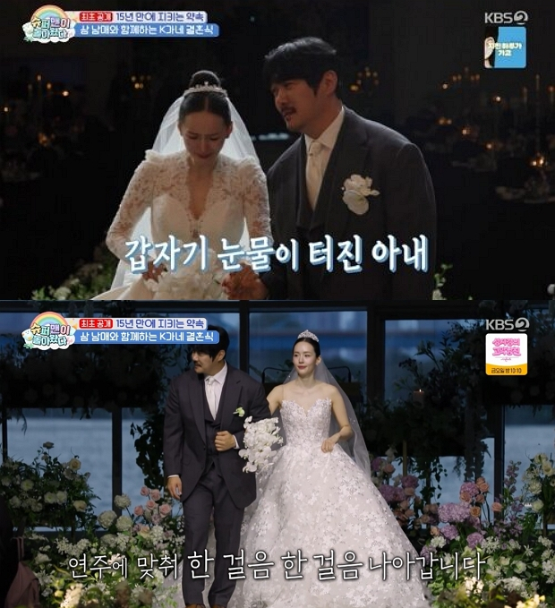 가수 KCM의 아내가 15년 만에 웨딩드레스를 입고 버진로드에 서자 눈물을 터트렸다. /사진=KBS2 '슈퍼맨이 돌아왔다' 방송화면