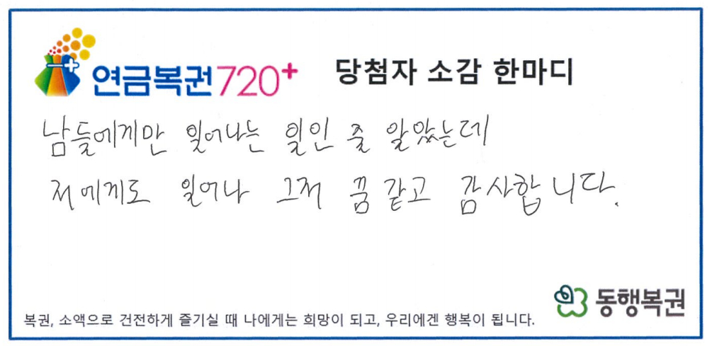 /사진제공=동행복권