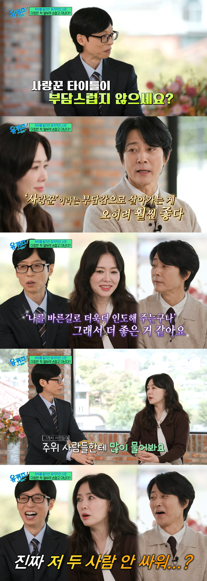 배우 하희라가 남편 최수종을 둘러싼 가정 폭력 루머를 해명했다. /사진=tvN '유 퀴즈 온 더 블럭' 방송 화면