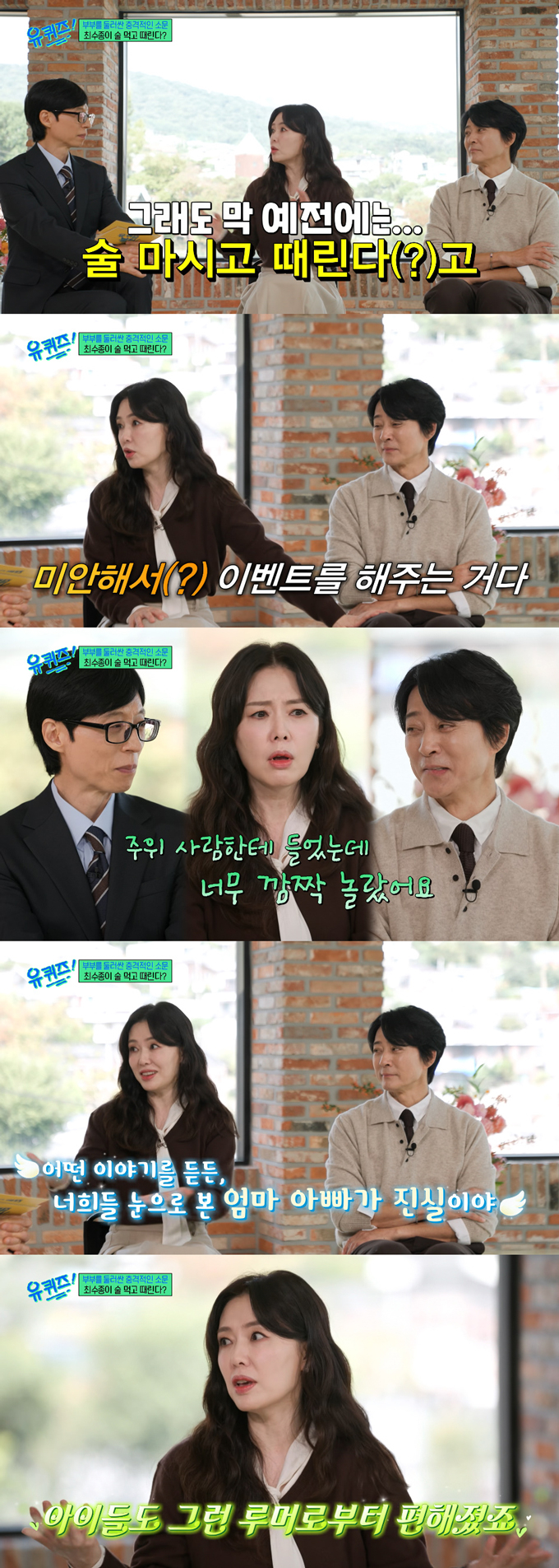 배우 하희라가 남편 최수종을 둘러싼 가정 폭력 루머를 해명했다. /사진=tvN '유 퀴즈 온 더 블럭' 방송 화면