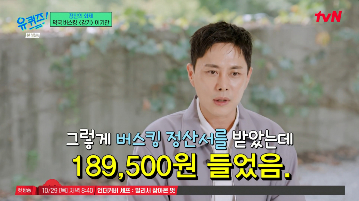 약국 앞 버스킹 무대로 화제를 모은 이기찬이 약 19만원으로 무대를 준비했다고 전했다. /사진=tvN '유 퀴즈 온 더 블럭' 캡처