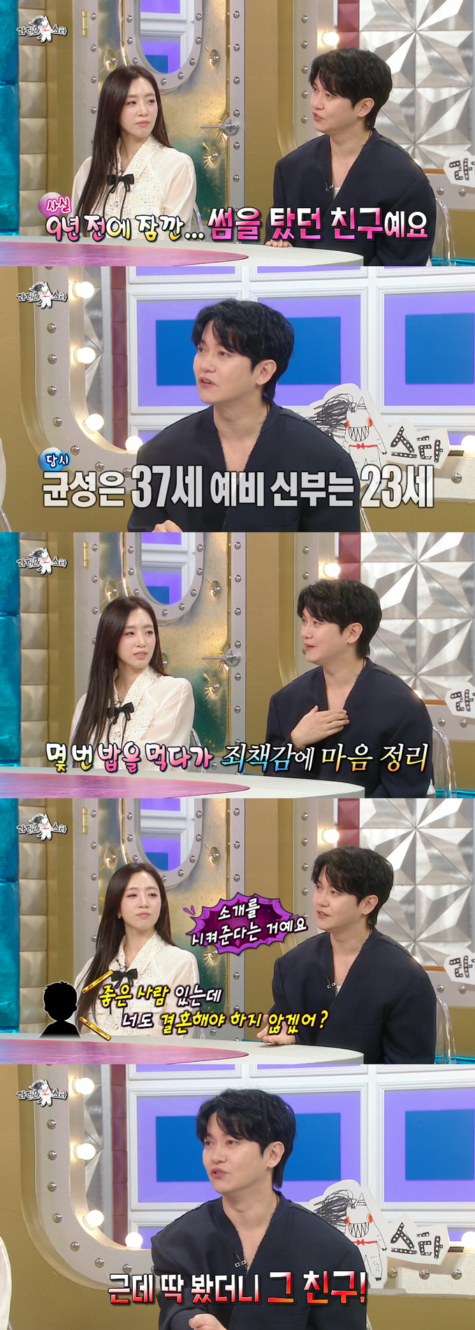 그룹 노을 강균성이 예비신부인 14살 연하 배우 유하진과의 러브스토리를 공개했다. /사진=MBC '라디오스타' 방송 화면