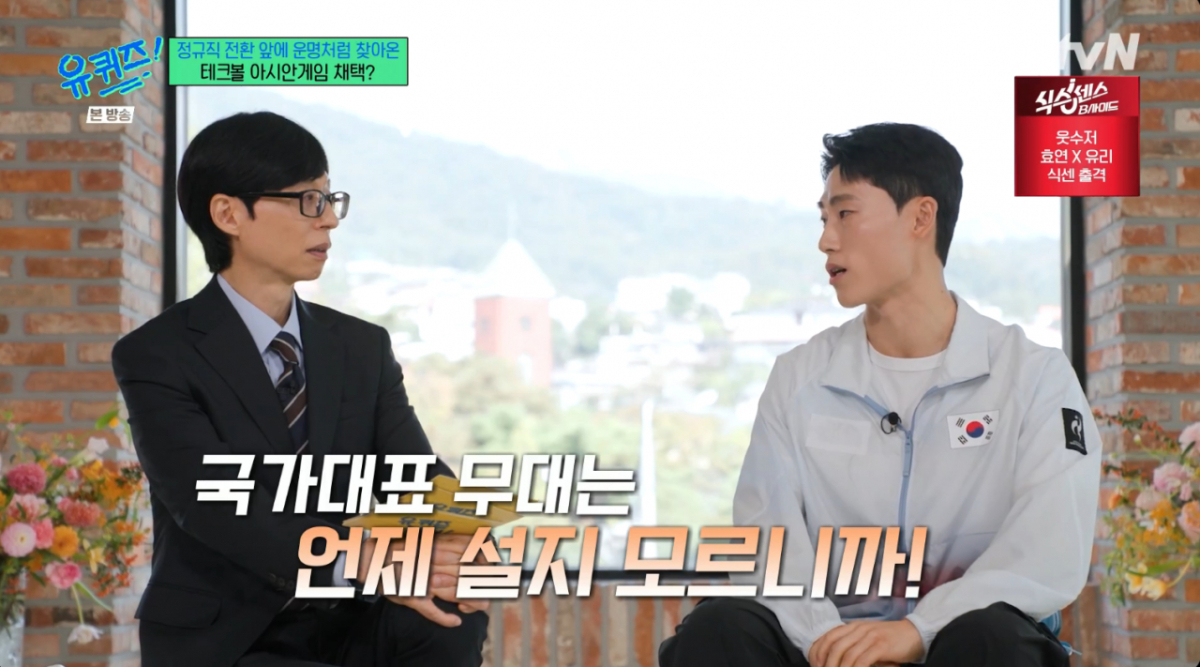 이준석이 테크볼 국가대표가 되기 위해 대기업 정규직 전환을 포기했다. /사진=tvN '유 퀴즈 온 더 블럭' 캡처