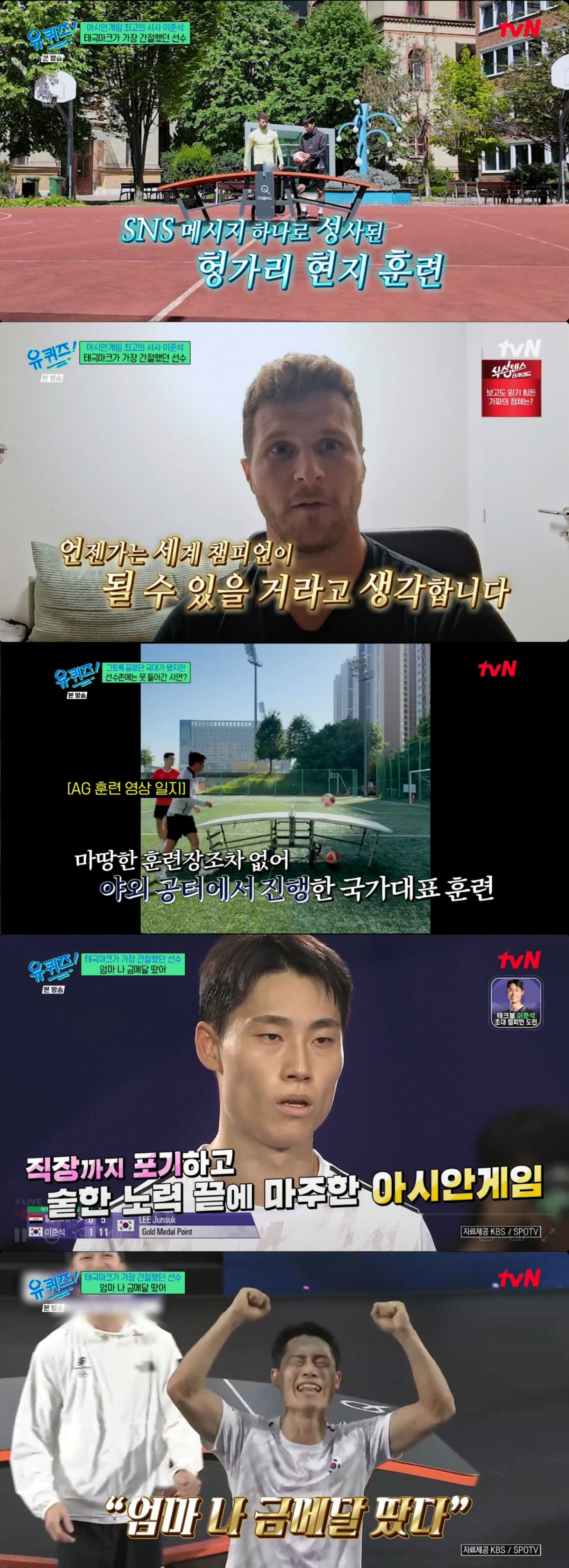 세계 챔피언 선수를 찾아가 사비로 훈련을 받은 이준석. /사진tvN '유 퀴즈 온 더 블럭' 캡처=