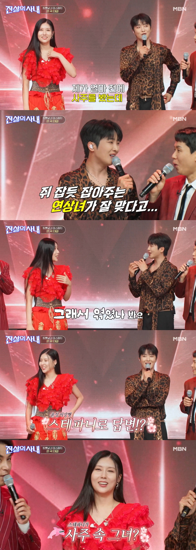 Singer and choreographer Stephanie, a former member of the group Cheonsang Jihee, mentioned the existence of her boyfriend, who is 23 years older than her, in response to singer Hwang Yoon-seong's flirting. /Photo=MBN 'Legendary Man' broadcast screen