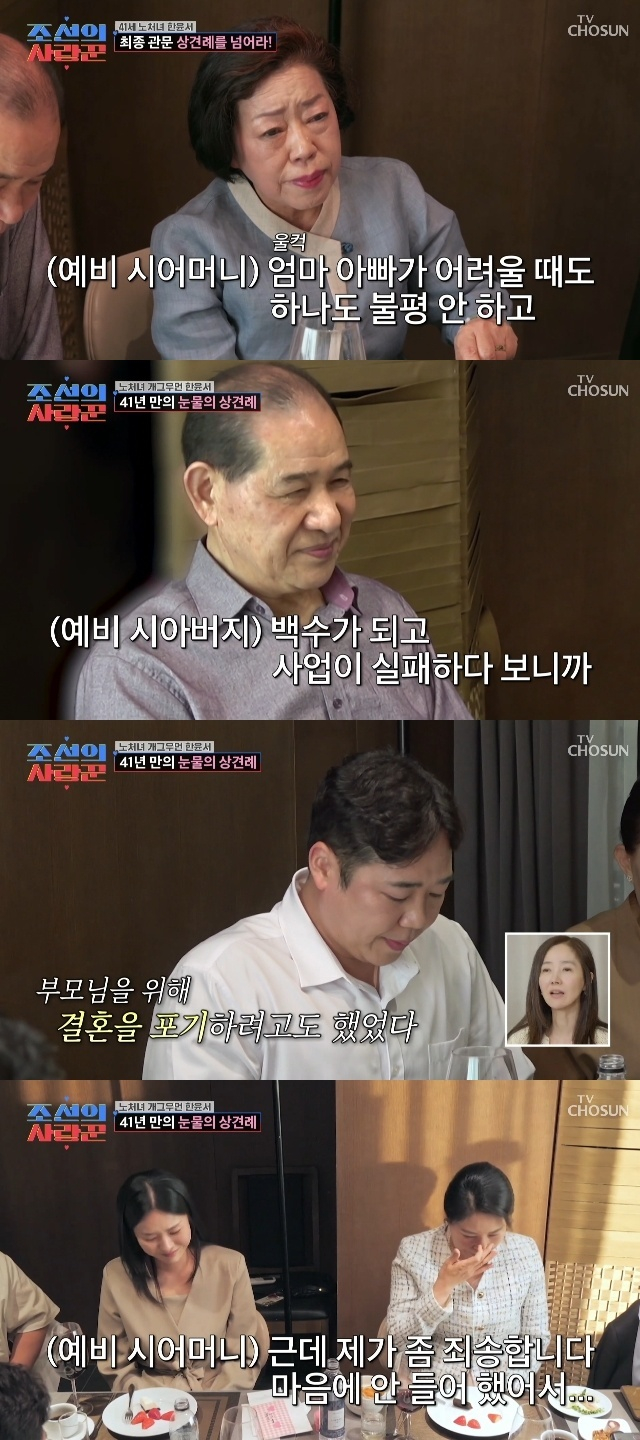 개그우먼 한윤서(40)가 상견례 자리에서 예비신랑의 가정사를 듣고 눈물을 쏟았다./사진=TV조선 '조선의 사랑꾼'
