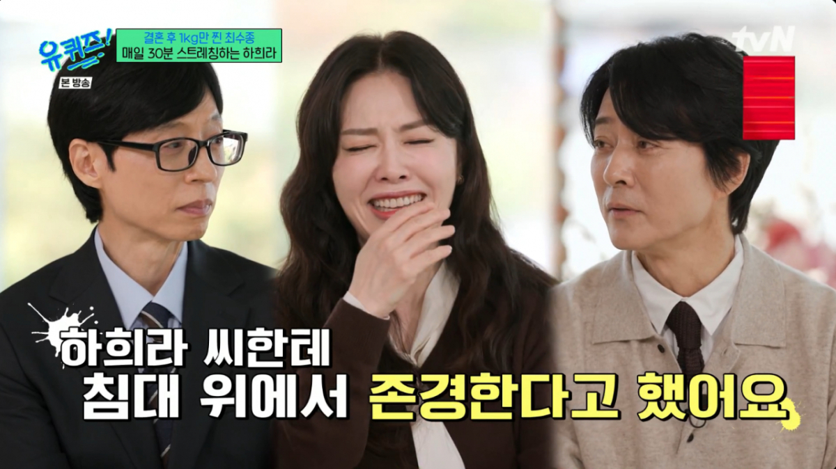 최수종이 아내 하희라에게 존경한다는 표현을 아끼지 않았다. /사진=tvN '유 퀴즈 온 더 블럭' 캡처