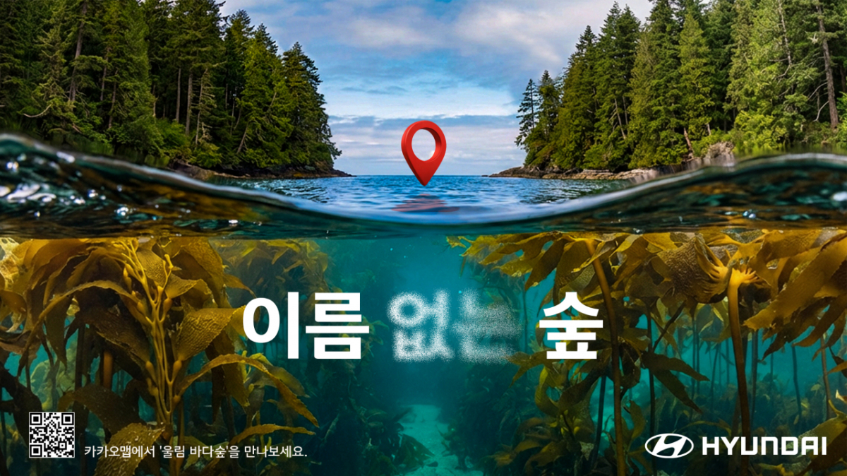 현대차 이름 없는 숲 캠페인 대표 이미지. /사진제공=현대차