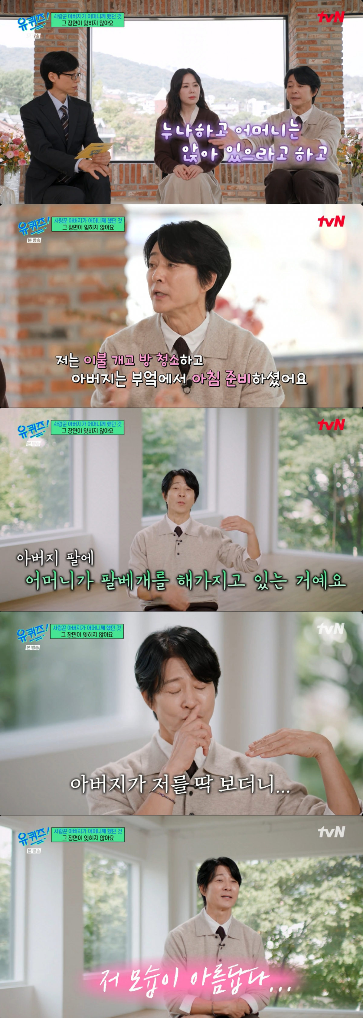 한없이 다정했던 아버지를 떠올리는 최수종. /사진=tvN '유 퀴즈 온 더 블럭' 캡처