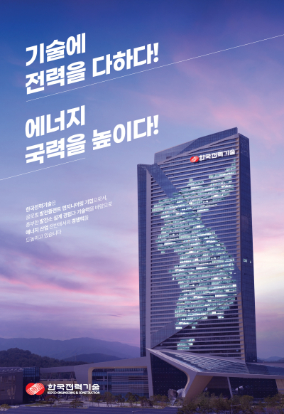 /사진=한국전력기술