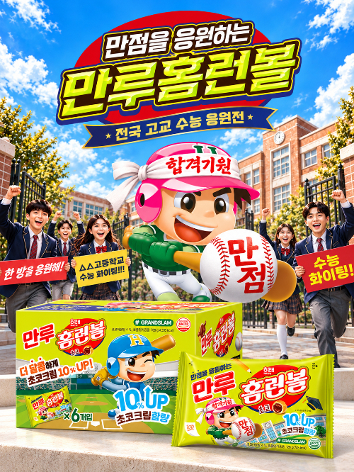 /사진제공=해태제과