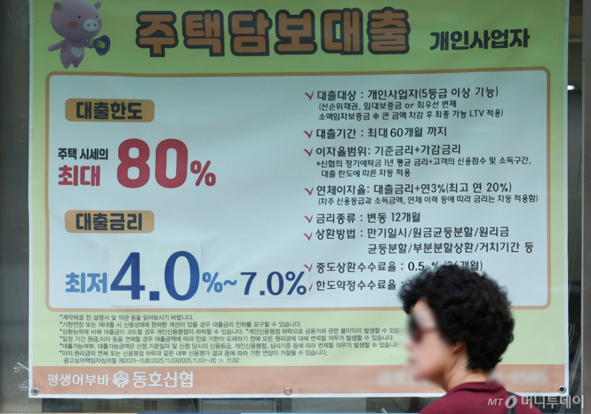 (서울=뉴스1) 이종수 기자 = 12일 서울 시내 한 상호금융사 외벽에 주택담보대출 안내 현수막이 걸려 있다. 11일 한국은행에 따르면 지난 8월 말 은행 가계대출 잔액 중 변동금리 대출 비중은 57.3%로 집계됐다. 지난해 같은 달(53.0%)보다 4.3%포인트 상승한 수준으로 금리 상승세가 이어질 경우 가계의 이자 부담이 커질 수 있다는 우려가 나온다. 2026.10.12/뉴스1 Copyright © 뉴스1. All rights reserved. 무단 전재 및 재배포, AI학습 이용 금지. /사진=(서울=뉴스1) 이종수 기자