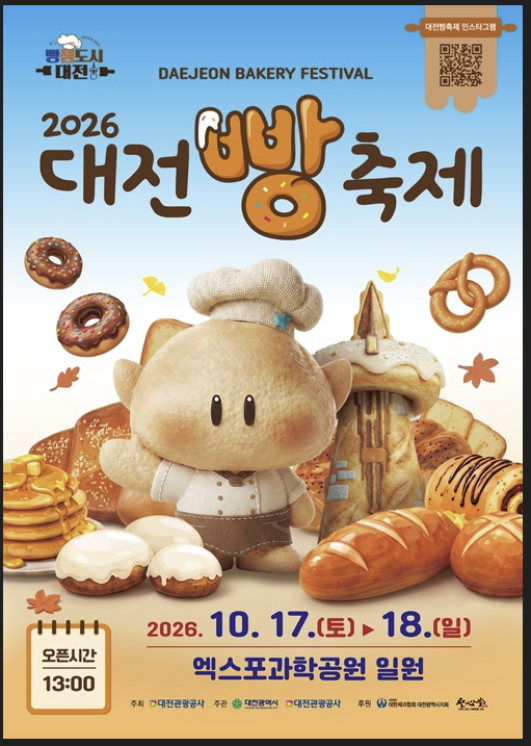'2026 대전 빵 축제 홍보 포스터./사진제공=대전시