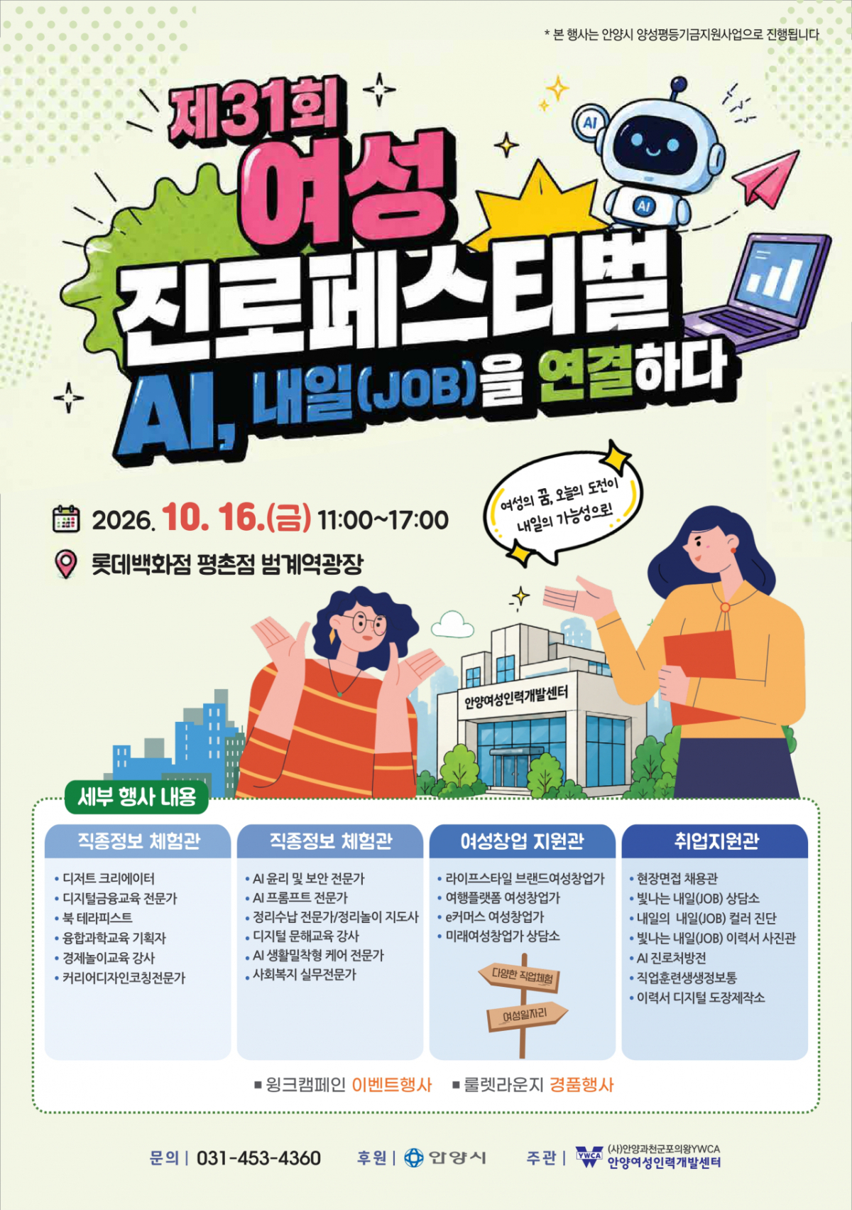여성 진로 페스티벌 안내문./사진제공=안양시