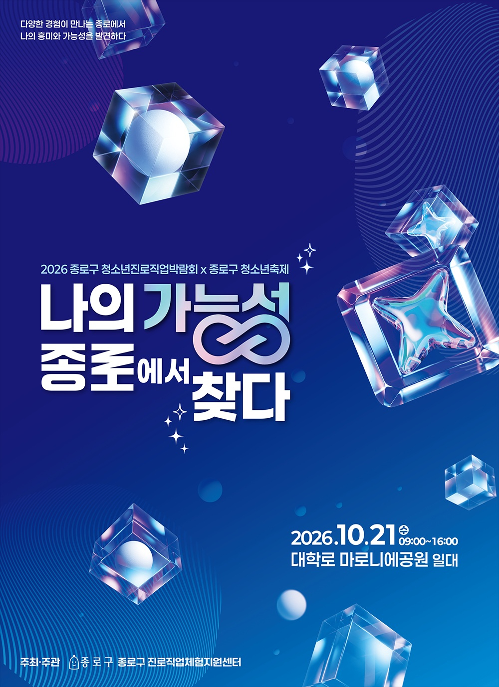 /사진제공=서울 종로구청