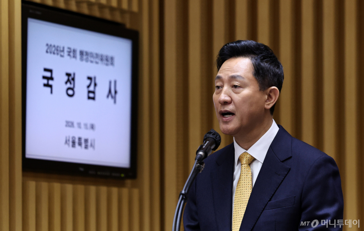 (서울=뉴스1) 구윤성 기자 = 오세훈 서울시장이 15일 서울시청에서 열린 국회 행정안전위원회의 서울시에 대한 국정감사에서 업무보고를 하고 있다. 2026.10.15/뉴스1 Copyright © 뉴스1. All rights reserved. 무단 전재 및 재배포, AI학습 이용 금지. /사진=(서울=뉴스1) 구윤성 기자