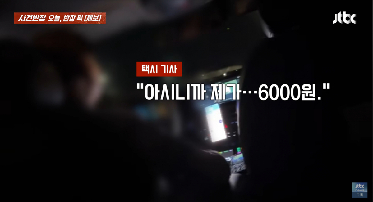 인천국제공항에서 택시를 타고 이동하던 중에 바가지를 쓸 뻔 했다는 한 유튜버의 사연이 전해졌다. /사진=사건반장 캡처