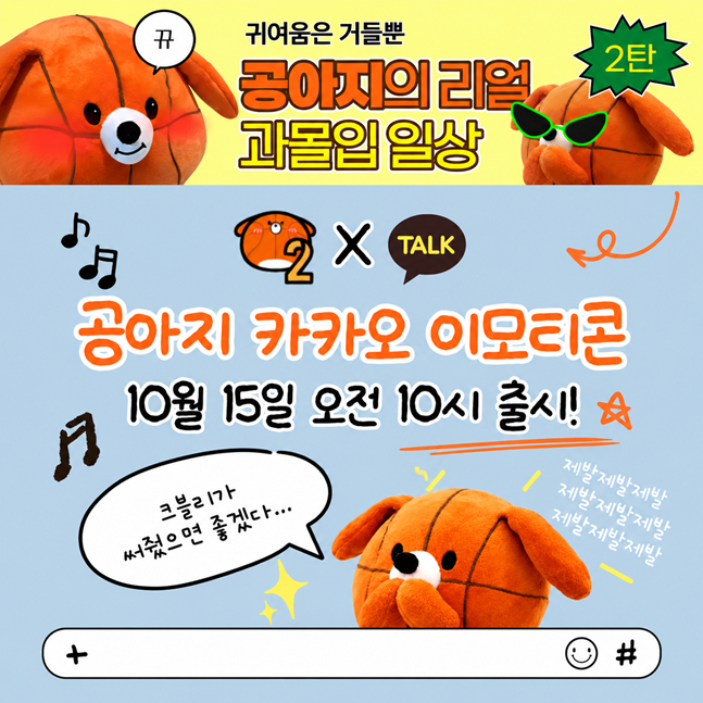 출시한 이모티콘 시즌2. /사진=KBL