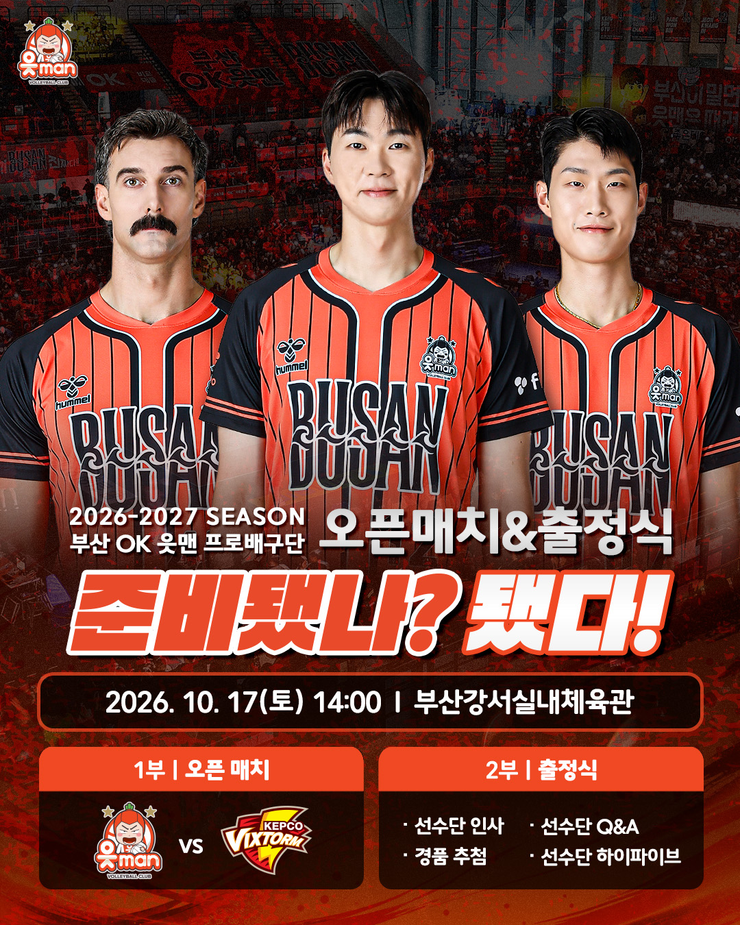 2026~2027시즌 OK저축은행 배구단 출정식 내용. /사진=OK저축은행 배구단 제공