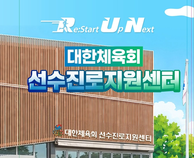 선수진로지원사업 리플렛 표지. /사진=대한체육회
