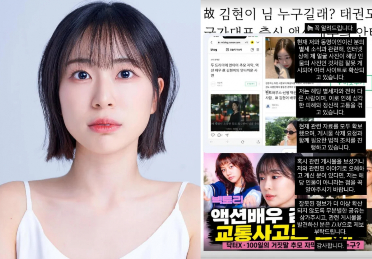 연극배우 김현이(25)가 최근 별세한 동명이인의 액션배우 고(故) 김현이와 오인돼 자신의 사진이 유포되고 있다며 법적 대응을 예고했다./ 사진=김현이 인스타그램
