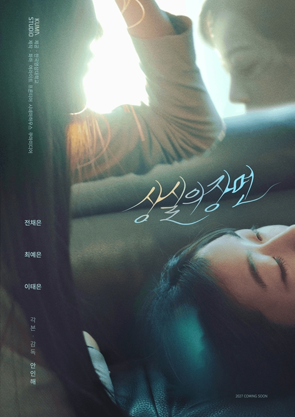 영화 '상실의 장면' 런칭 포스터./사진=화하, 여라이트, 프론티어, 시네마하우스, 쿠마미디어