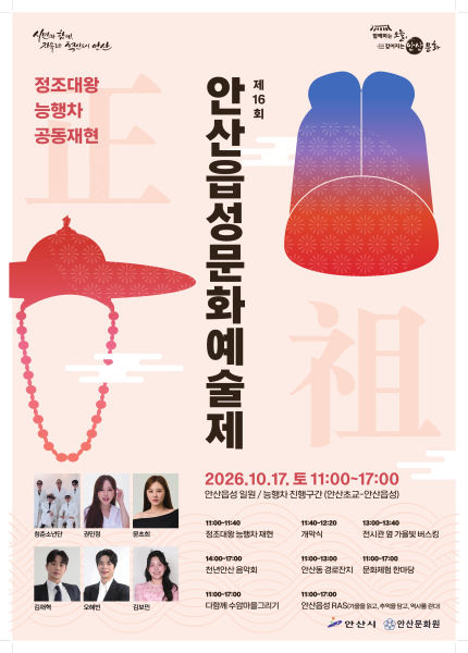 정조대왕 능행차 공동재현·안산읍성문화예술제 포스터./사진제공=안산시