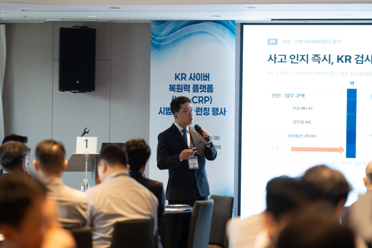 유진호 KR 디지털솔루션팀 책임이 KR-CRP 서비스 런칭 행사에서 플랫폼의 주요 기능을 소개하고 있다./사진제공=KR