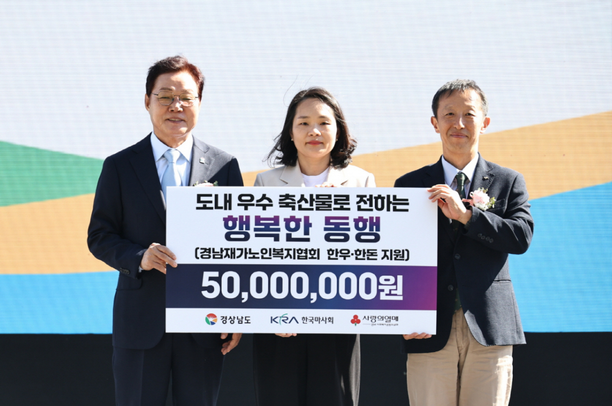 장유진 한국마사회 영남지역본부장(오른쪽)이 박완수 경남도지사(왼쪽) 등에게 경남재가노인복지협회 한우·한돈 지원 기부금을 전달하고 있다./사진제공=한국마사회 영남지역본부