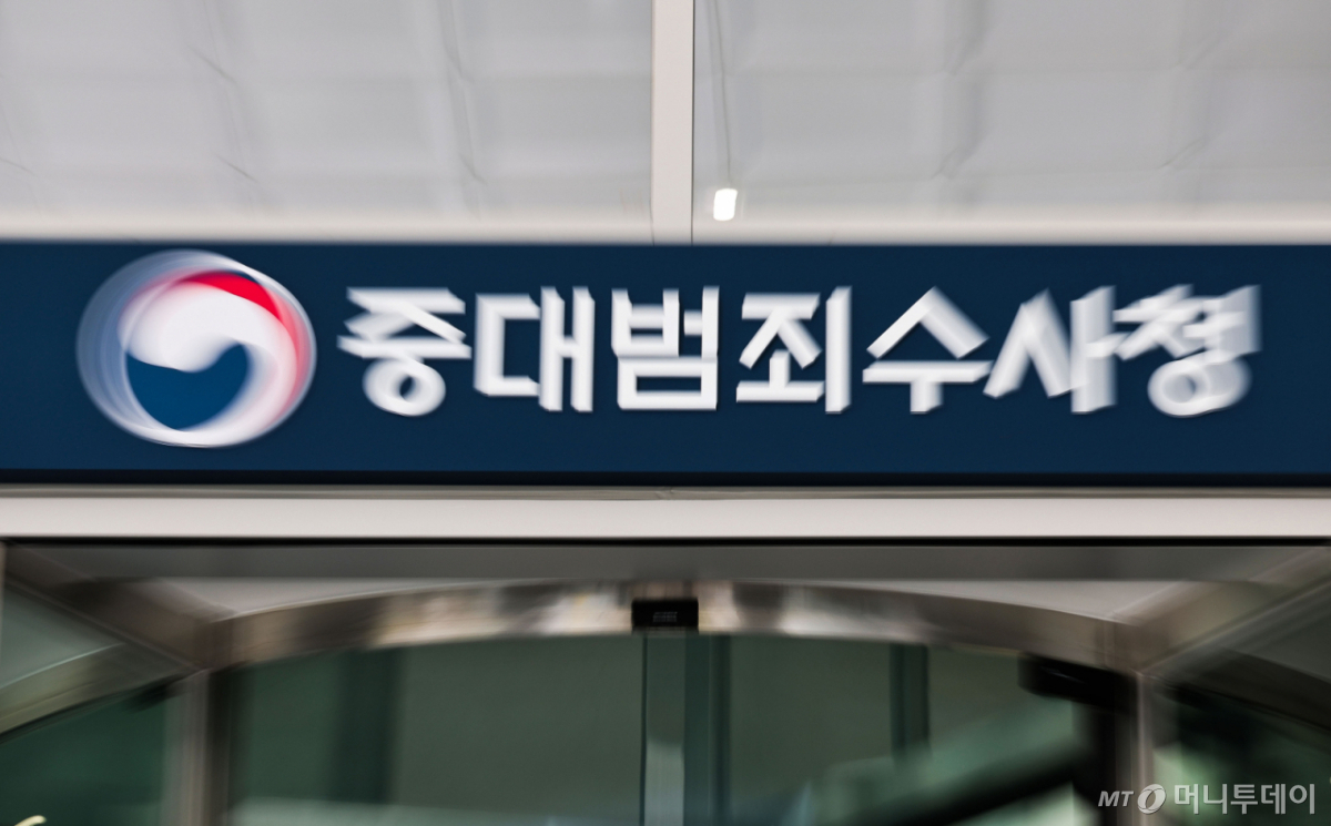 (서울=뉴스1) 이종수 기자 = 최재민 서울 중대범죄수사청장이 7일 취임하고 부산·대전·대구·광주·수원 등 지방 소재 5개 중대범죄수사청이 일제히 현판을 제막하는 등 중수청이 본격적인 업무에 돌입했다. 사진은 이날 서울 중구 중대범죄수사청 본청 모습. 2026.10.7/뉴스1 Copyright © 뉴스1. All rights reserved. 무단 전재 및 재배포, AI학습 이용 금지. /사진=(서울=뉴스1) 이종수 기자