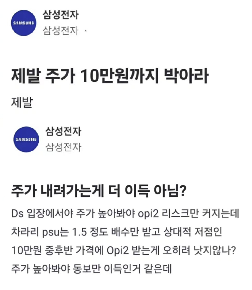 삼성전자 주가가 하루 만에 9% 넘게 급락한 가운데 주가가 더 떨어지기를 바라는 온라인 게시글이 올라와 논란이 일고 있다./사진=SNS 갈무리