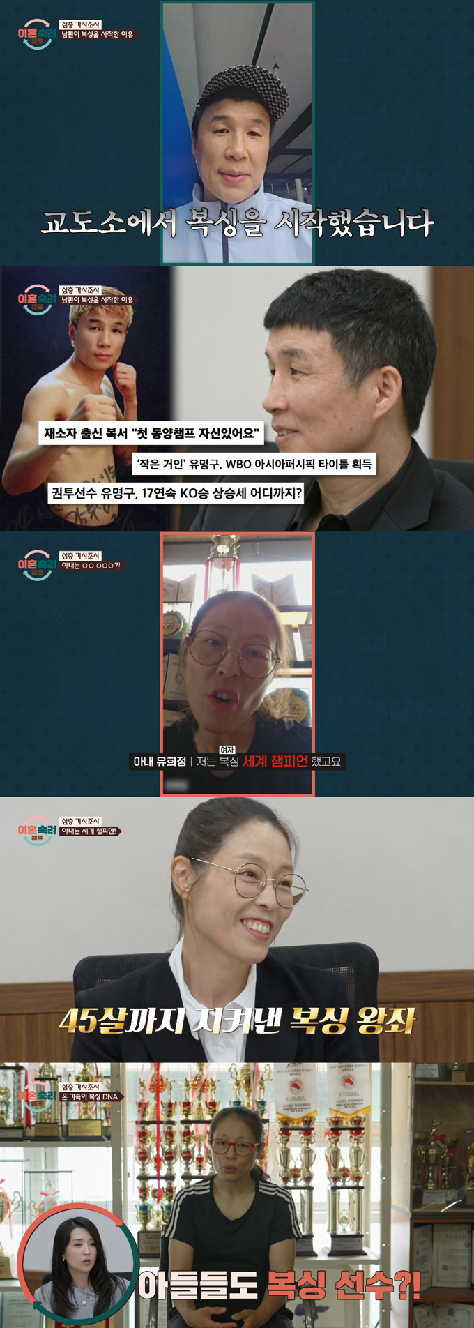 '챔피언 부부' 남편이 아내를 '노예'라고 비하하며 수족 부리듯이 해 충격을 안겼다. /사진=JTBC '이혼숙려캠프' 방송 화면