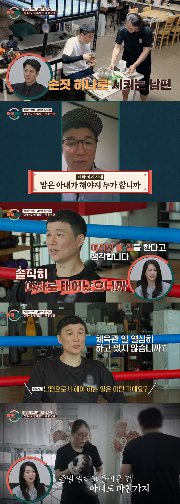 '챔피언 부부' 남편이 아내를 '노예'라고 비하하며 수족 부리듯이 해 충격을 안겼다. /사진=JTBC '이혼숙려캠프' 방송 화면