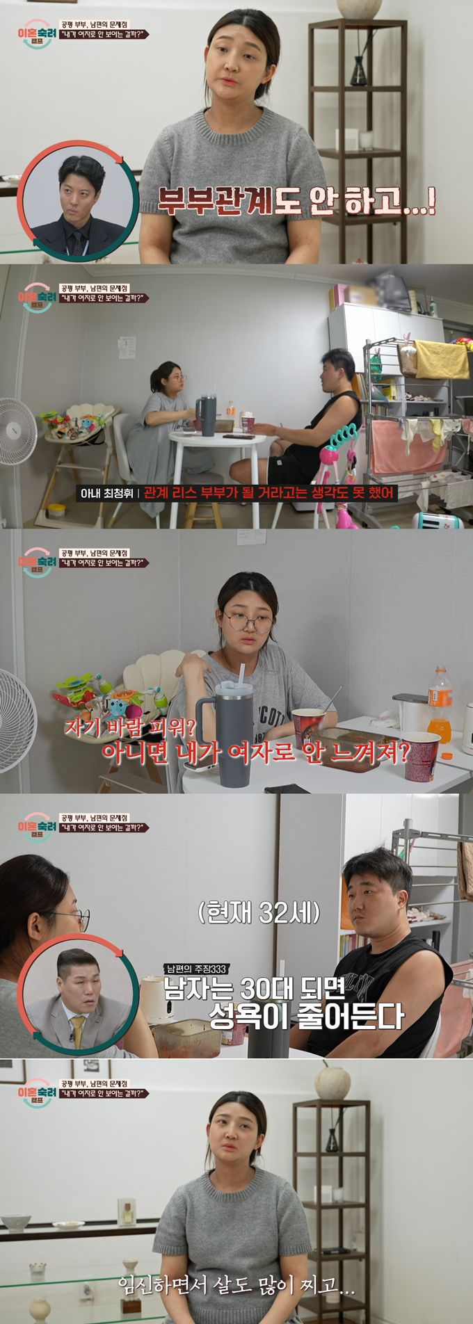 임신 중일 땐 솔로 행세를 하며 다른 여성과 연락했던 남편이 출산 후엔 부부 관계를 거부한다며 아내가 속상해했다. /사진=JTBC '이혼숙려캠프' 방송 화면