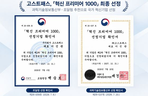 사진=고스트패스
