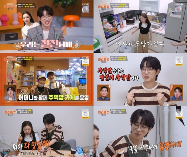 KBS 2TV '신상출시 편스토랑'./사진제공=KBS 2TV '신상출시 편스토랑'