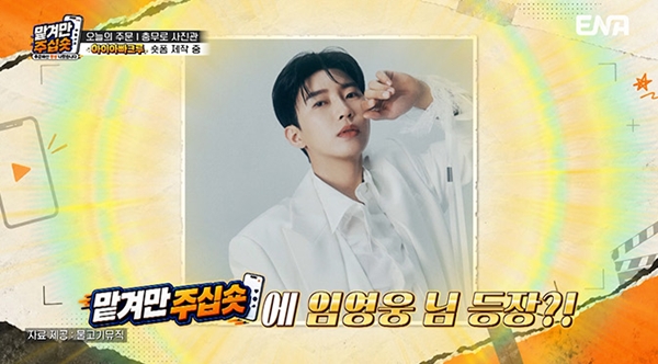 ENA '맡겨만 주십숏'./사진제공=ENA