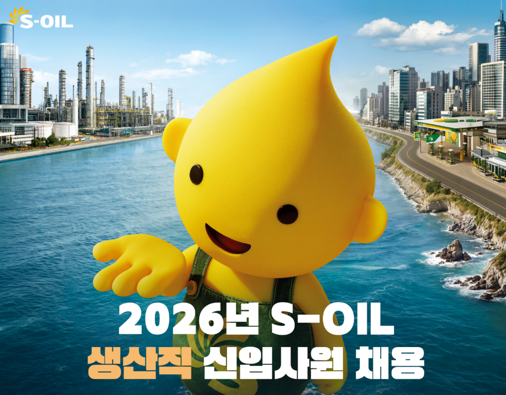 Poster for the 2026 new graduate recruitment in the production division./Photo=S-Oil