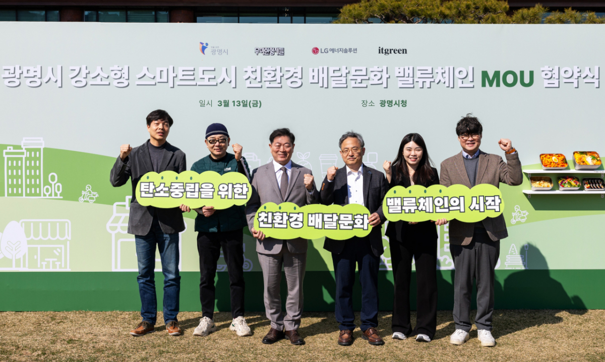광명시 강소형 스마트도시 친환경 배달문화 밸류체인 업무협약식. /사진제공=광명시