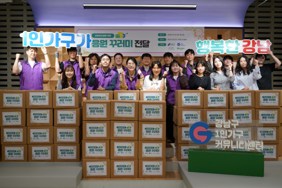 서울 강남구가 사회초년생 여성들에게 '응원물품'을 지원했다./사진제공=서울 강남구청