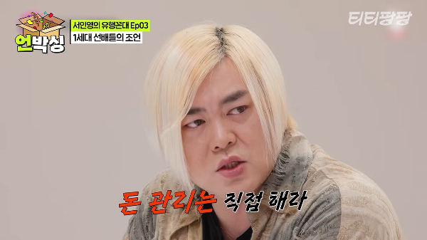 그룹 H.O.T. 출신 가수 문희준(48)이 아이돌 후배들의 돈 관리에 대해 조언했다./ 사진=E채널 '서인영의 유행꼰대'