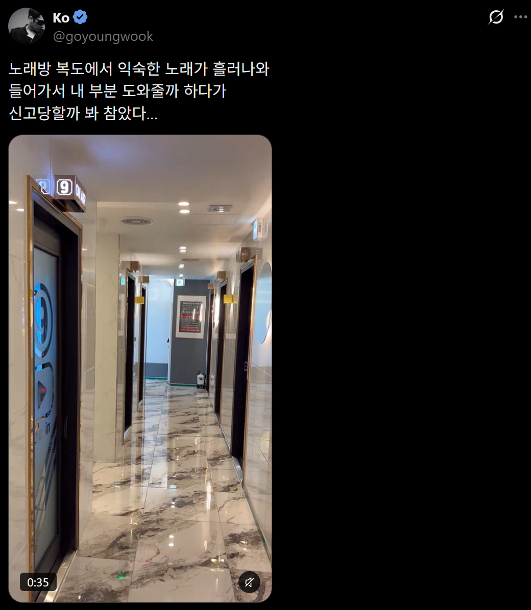 고영욱이 지난 15일 자신의 엑스(X·옛 트위터)에 "노래방 복도에서 익숙한 노래가 흘러나와 들어가서 내 부분 도와줄까 하다가 신고당할까 봐 참았다"란 글과 함께 영상을 공개했다./사진=고영욱 SNS 화면 갈무리.