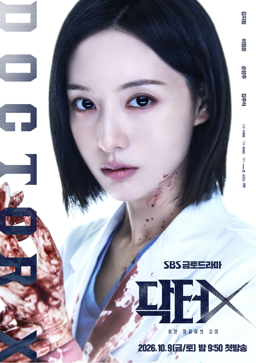현직 정형외과 의사가 드라마 '닥터X'에 대해 방송미디어통신심의위원회에 심의를 요청했다. /사진=SBS 갈무리