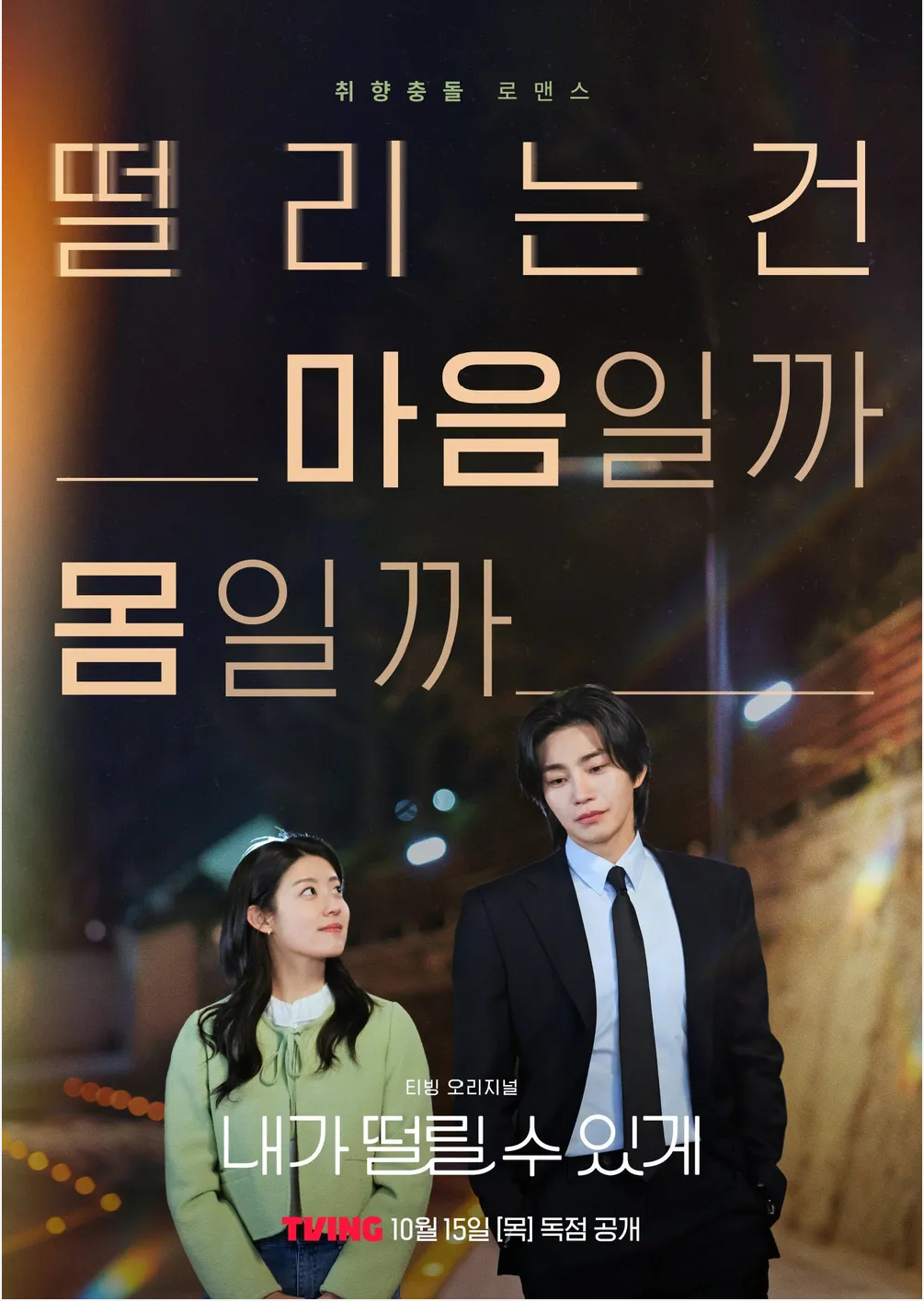 사진제공=티빙