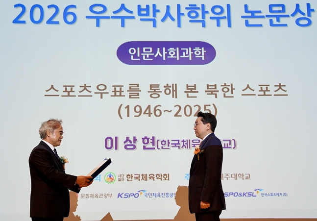 2026 우수박사학위 논문상 시상식 장면. /사진=대한사이클연맹