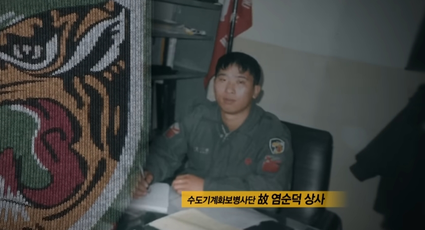 고(故) 염순덕 상사 사망 사건 관련 방송에 나온 소개 사진 /사진=SBS '그것이 알고싶다' 방송화면